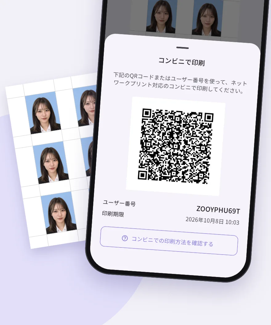 コンビニ印刷用の QR コードを表示したアプリの画面と、印刷した L判の証明写真シート